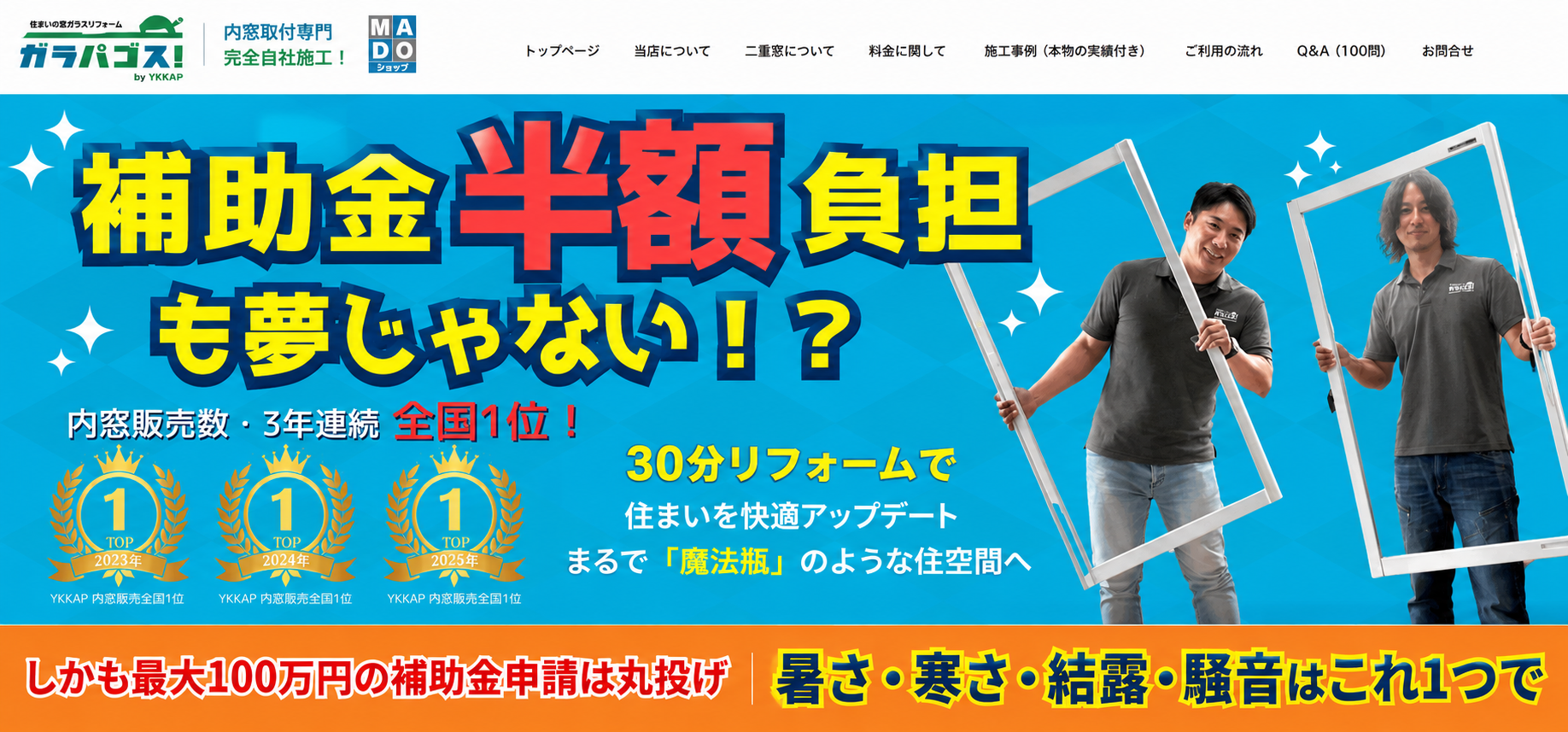 ガラパゴス！内窓公式サイトの上部プレビュー